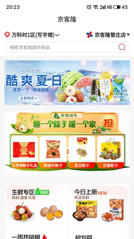 京客隆(线上超市购物) 京客隆(线上超市购物)