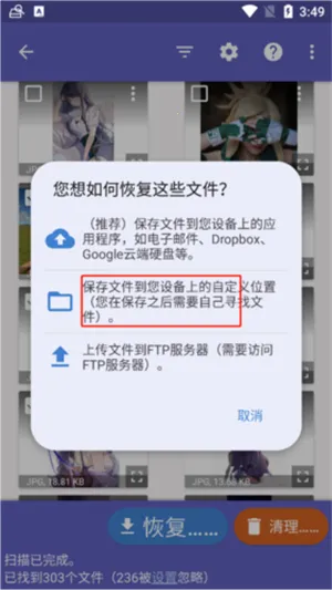 DiskDigger(数据恢复软件) DiskDigger(数据恢复软件)