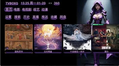 TVBox俊于Q版免费下载(智能影音播放) TVBox俊于Q版免费下载(智能影音播放)