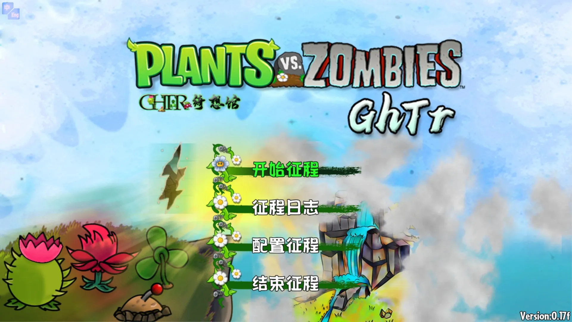 植物大战僵尸GhT安卓版手机版 植物大战僵尸GhT安卓版手机版