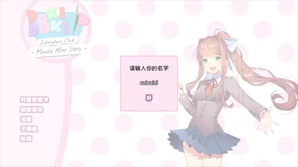 Monika After Story2025下载安装 Monika After Story2025下载安装