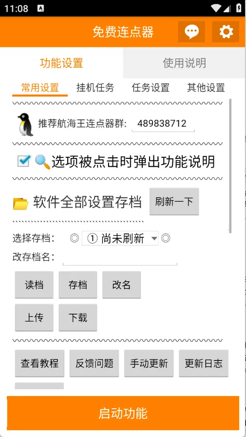 免费连点器(自动点击工具) 免费连点器(自动点击工具)