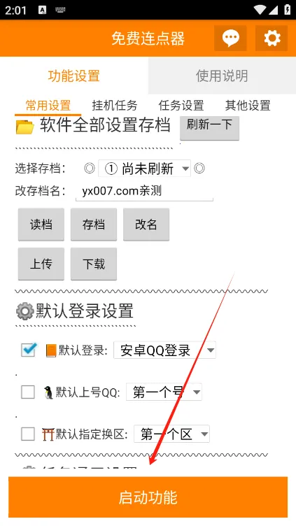 免费连点器(自动点击工具) 免费连点器(自动点击工具)