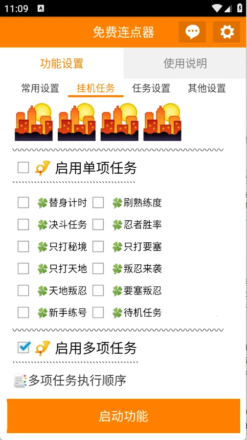 免费连点器(自动点击工具) 免费连点器(自动点击工具)