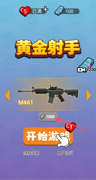 黄金射手最新手机版 黄金射手最新手机版