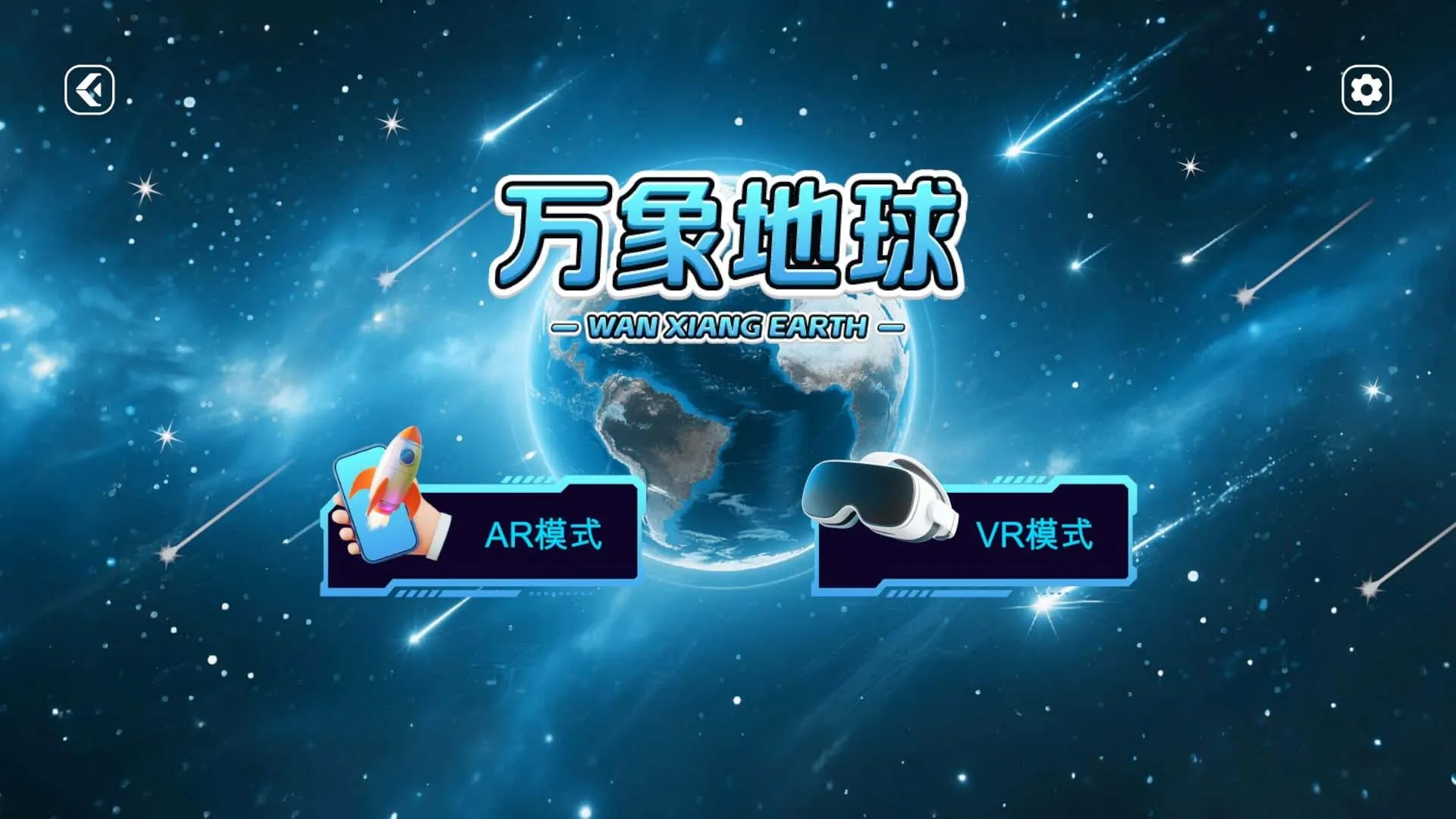 万象地球2025官方正版 万象地球2025官方正版