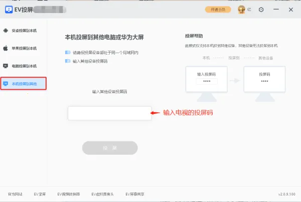 EV投屏(多设备投屏) EV投屏(多设备投屏)