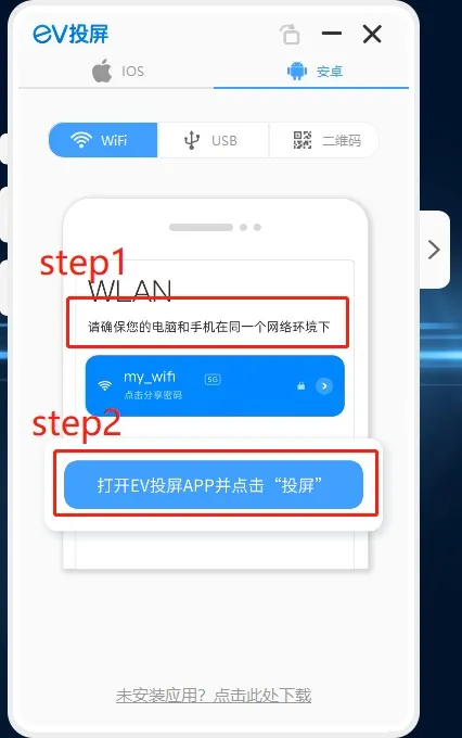 EV投屏(多设备投屏) EV投屏(多设备投屏)