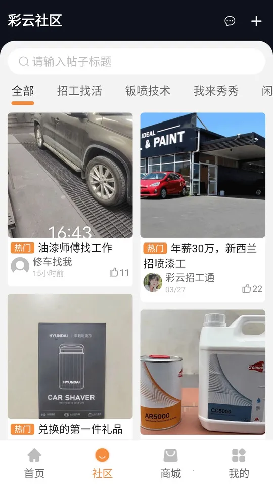 彩云钣喷2025官方正版 彩云钣喷2025官方正版