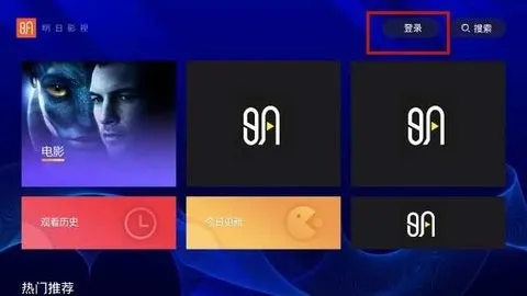 明日影视(影视播放软件) 明日影视(影视播放软件)