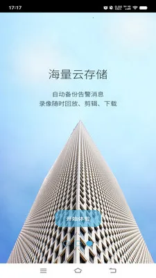 大卫看家(家庭监控软件) 大卫看家(家庭监控软件)