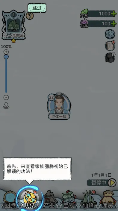 修仙世家(修仙家族游戏) 修仙世家(修仙家族游戏)