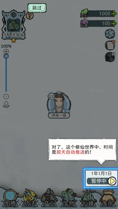 修仙世家(修仙家族游戏) 修仙世家(修仙家族游戏)