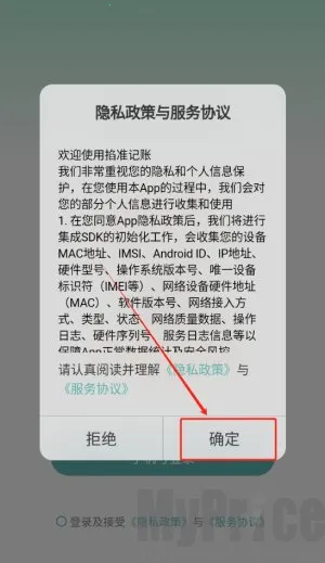 掐准记账(智能记账软件) 掐准记账(智能记账软件)