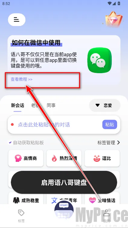 语八哥(AI聊天助手) 语八哥(AI聊天助手)