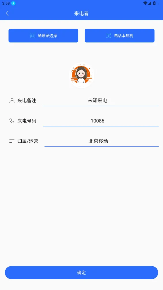假装来电话2025最新版本 假装来电话2025最新版本