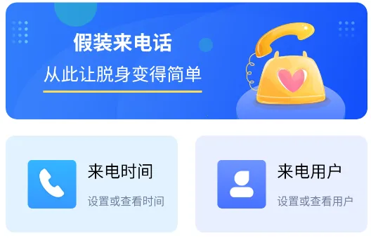 假装来电话2025最新版本 假装来电话2025最新版本