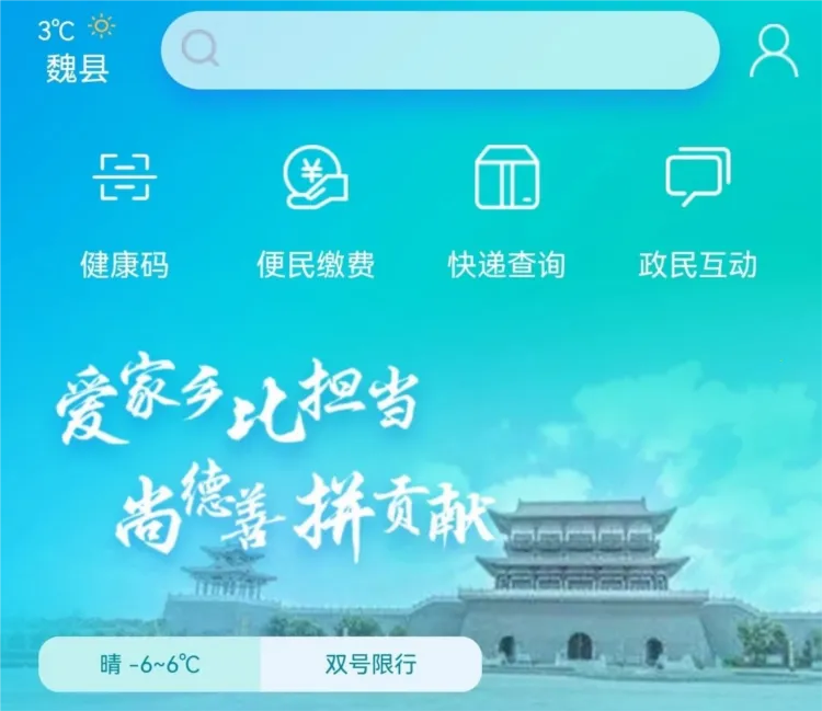 魏州通(本地综合服务) 魏州通(本地综合服务)