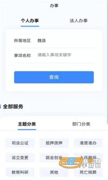 魏州通(本地综合服务) 魏州通(本地综合服务)