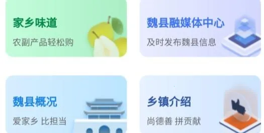 魏州通(本地综合服务) 魏州通(本地综合服务)