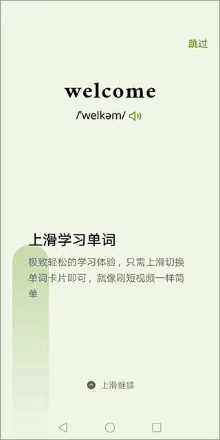 无痛单词终身会员(免登背词软件) 无痛单词终身会员(免登背词软件)
