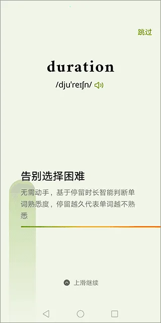 无痛单词终身会员(免登背词软件) 无痛单词终身会员(免登背词软件)