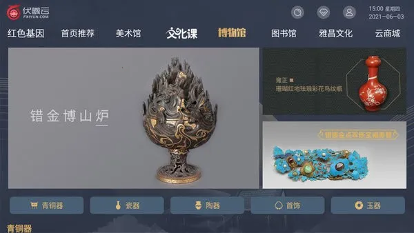 伏羲云(文化资源平台) 伏羲云(文化资源平台)