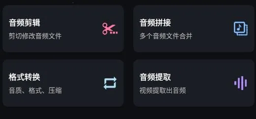 音频剪辑专家安卓版手机版 音频剪辑专家安卓版手机版