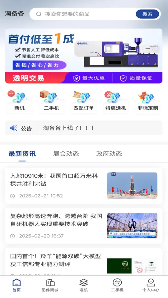 淘备备(机械交易台) 淘备备(机械交易台)