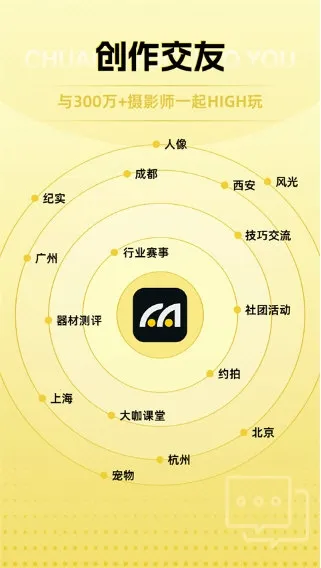 米拍摄影(摄影社交平台) 米拍摄影(摄影社交平台)