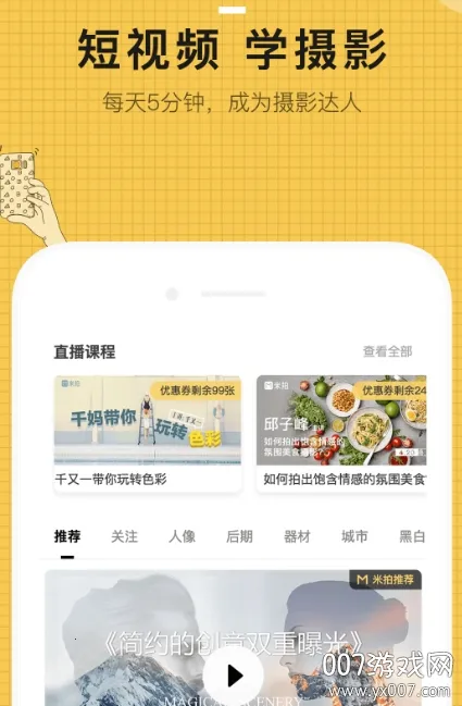 米拍摄影(摄影社交平台) 米拍摄影(摄影社交平台)