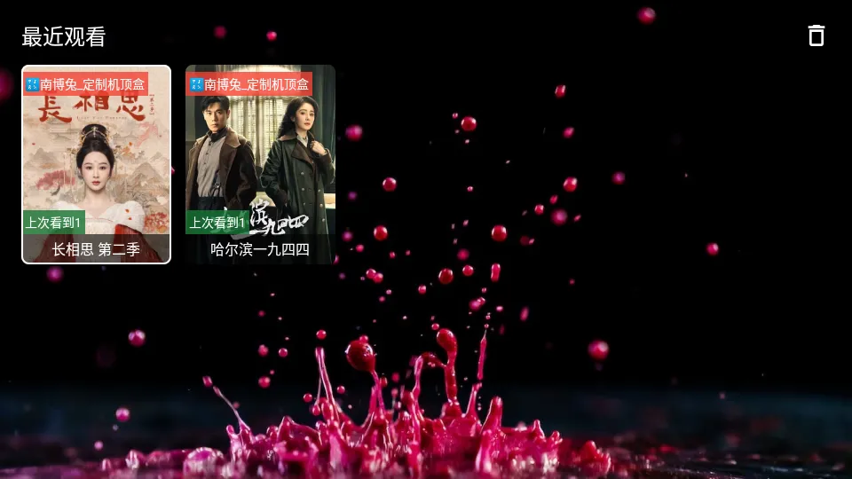 南博兔影院(影视播放软件) 南博兔影院(影视播放软件)