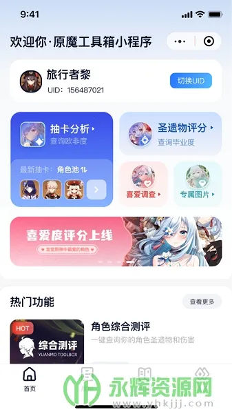 原魔工具箱2025官方最新版本 原魔工具箱2025官方最新版本