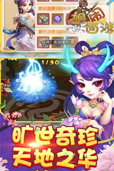 胡乱西游2025官方正版 胡乱西游2025官方正版