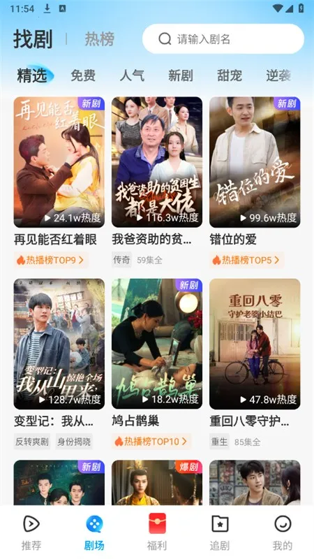 山海星剧(短剧播放平台) 山海星剧(短剧播放平台)