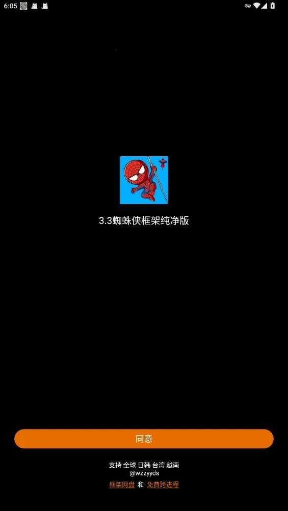 蜘蛛侠框架2025下载安装 蜘蛛侠框架2025下载安装