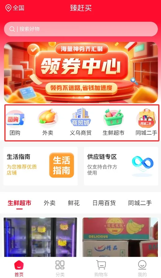 臻赶买(生活购物平台) 臻赶买(生活购物平台)