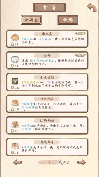 鸣沙客栈(客栈经营游戏) 鸣沙客栈(客栈经营游戏)