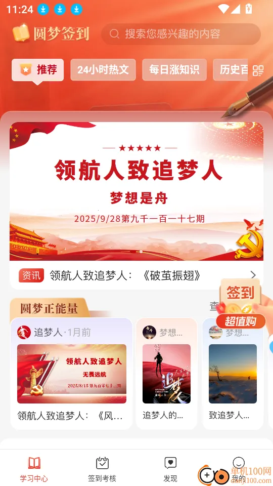 圆梦签到(健康养生打卡软件) 圆梦签到(健康养生打卡软件)