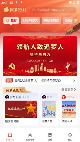 圆梦签到(健康养生打卡软件) 圆梦签到(健康养生打卡软件)