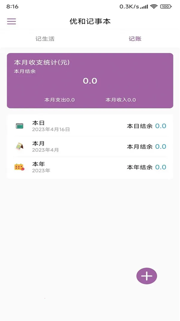 优和记事本2025官方最新版本 优和记事本2025官方最新版本