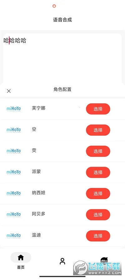 角色语音合成2025官方正版 角色语音合成2025官方正版