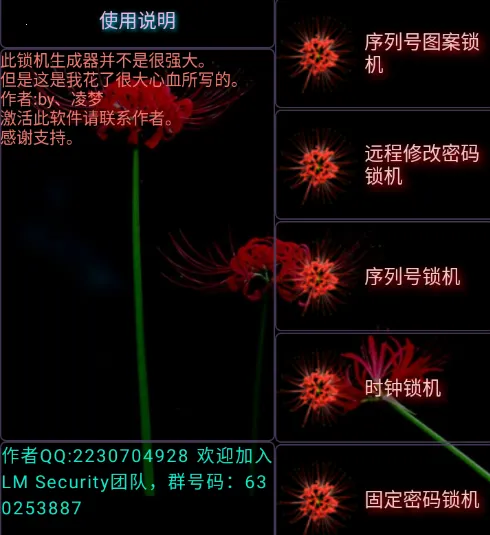 凌梦锁机生成器(锁机服务软件) 凌梦锁机生成器(锁机服务软件)