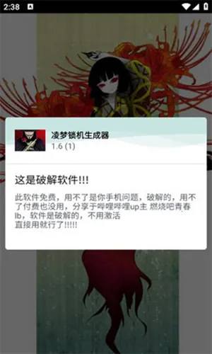 凌梦锁机生成器(锁机服务软件) 凌梦锁机生成器(锁机服务软件)