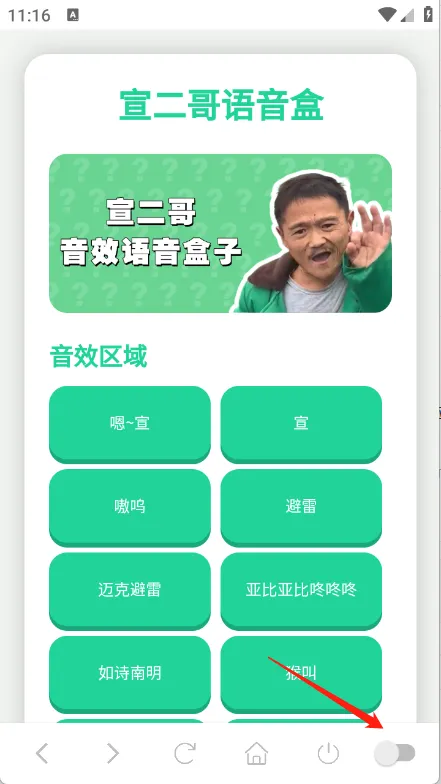 宣二哥语音盒2025下载安装 宣二哥语音盒2025下载安装