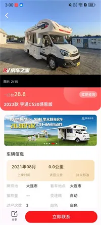 房车之家2025下载安装 房车之家2025下载安装