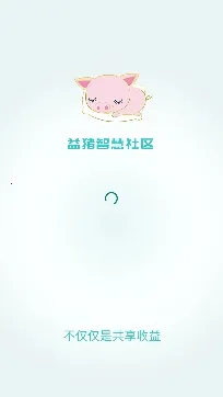 益猪智慧社区2025官方最新版本 益猪智慧社区2025官方最新版本