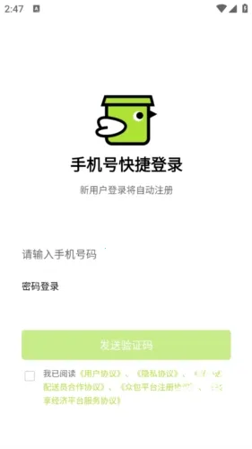 裹小递配送员安卓版手机版 裹小递配送员安卓版手机版