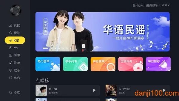 当贝酷狗音乐(音乐播放软件) 当贝酷狗音乐(音乐播放软件)