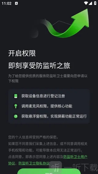 防监听卫士(隐私防护软件) 防监听卫士(隐私防护软件)